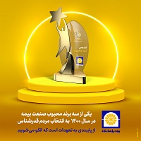 تندیس بیمه پاسارگاد